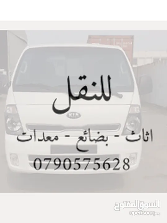 بكب للنقل بكم خدمة نقل العفش الاثاث  والمعدات بيكم نقل بيكب Pickup for transportation services truck