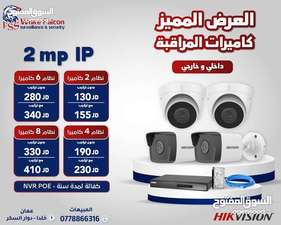 كاميرات مراقبة هايك فجن يونفيو hik hikvision unv uniview