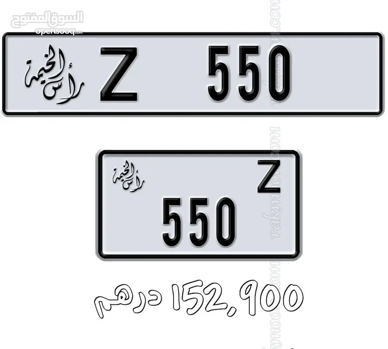 550 راس الخيمه كود Z