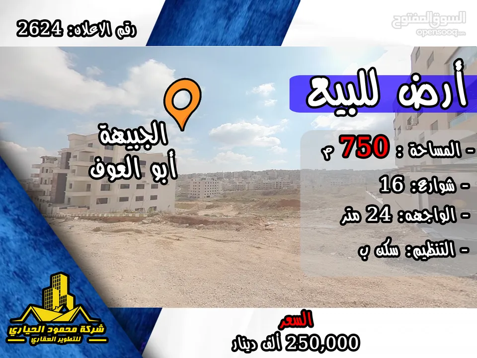 رقم الاعلان (2624) ارض سكنية للبيع خلف ديوان الصمادي شارع الاردن