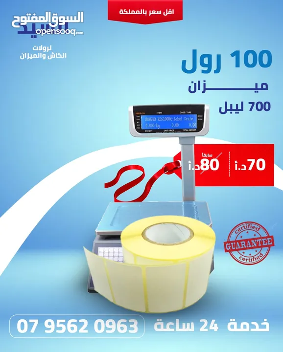 100 رول كاش ب 38 صدق عزيزي اقرا الوصف لتتاكد