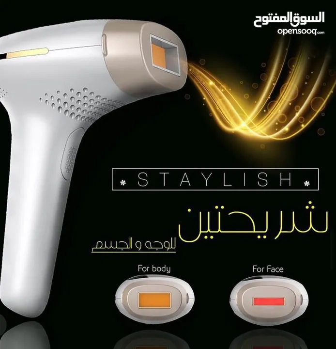 اعلان بيع جهاز ليزر  اصدرار staylish cold الأصلي , تقنية بولندية ( تقنية الضوء المكثف)