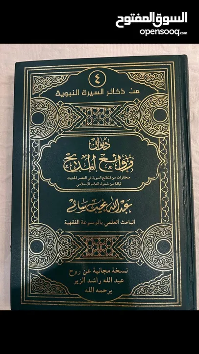 كتاب روائع المديح في رسول الله ص