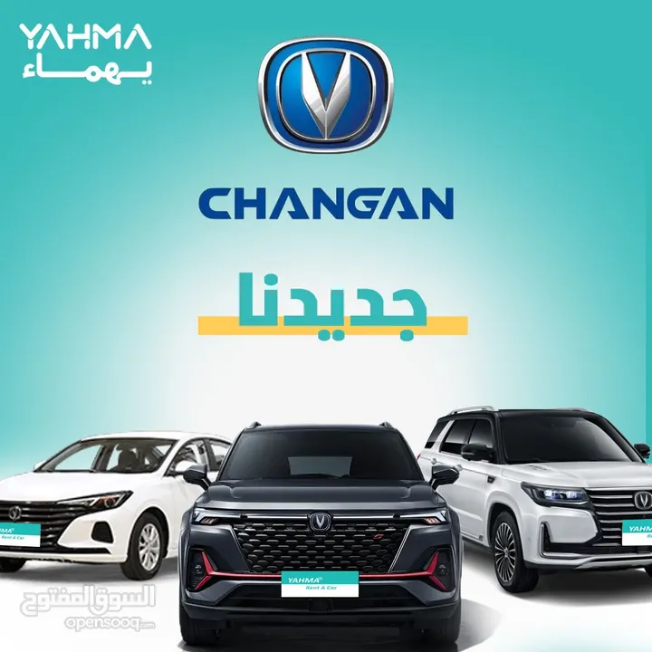 سيارات شانجان للايجار