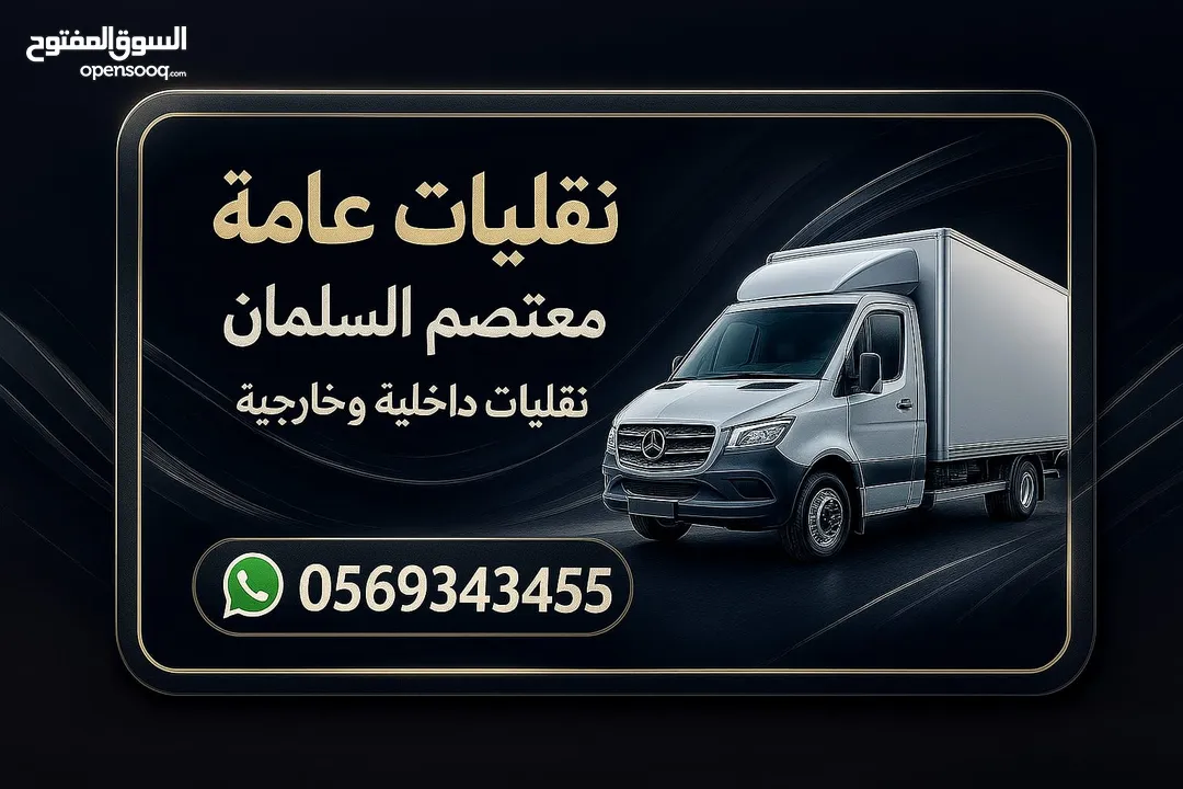 نقليات عامه داخليه وخارجيه