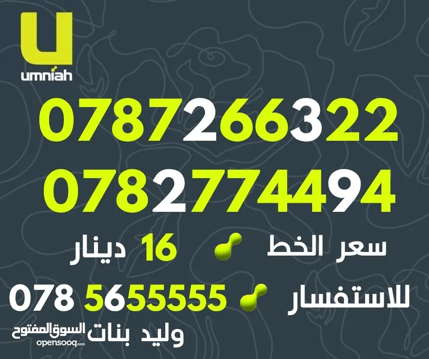 تعرفة مميزة جدا من امنيه مع رقم مميز