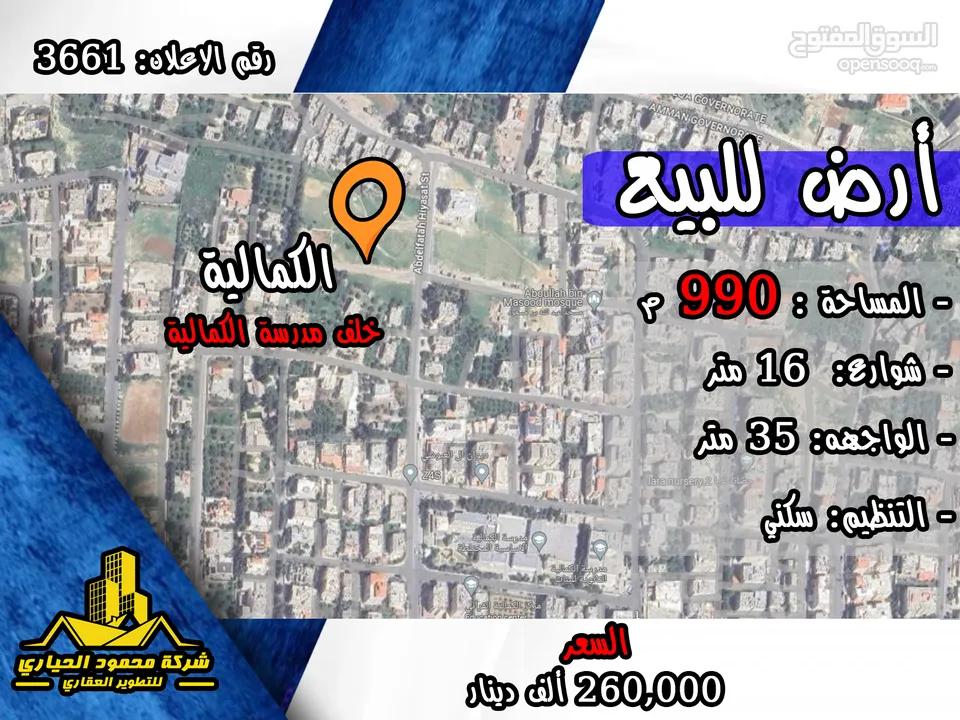 رقم الاعلان (3661) ارض سكنية للبيع في منطقة الكمالية