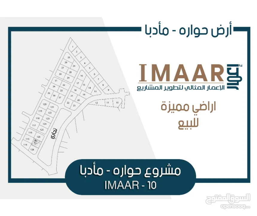 اقساط لمدة 36 شهر بسعر الكاش اراضي مفروزه 1000م² من المالك في مادبا (حوارة) تبعد عن جسر المطار 9 كم