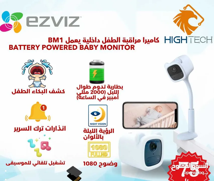 EZVIZ كاميرا المراقبة الداخلية مصممة للاطفال تعمل بالبطارية ومواصفات عالية وضوح 1080 بكسل .