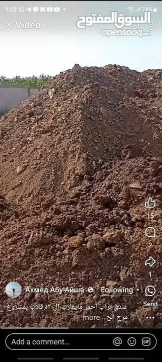 تراب احمر مجاني