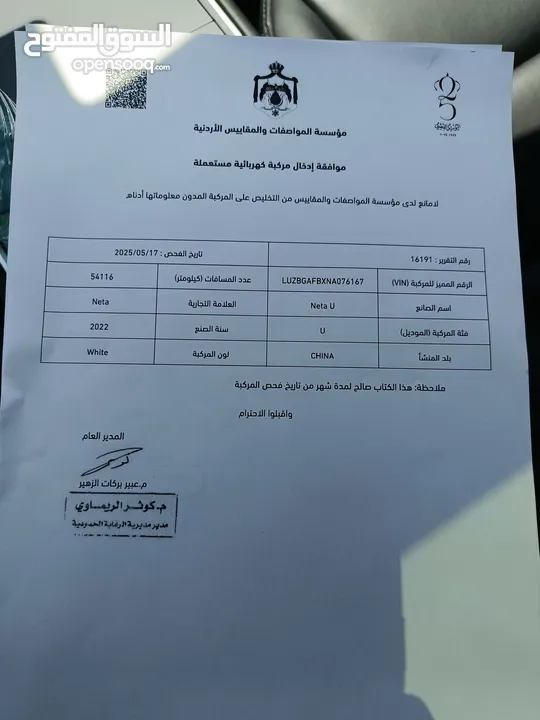 نيتا U برو موديل 2022 لون ابيض عداد 54000  SOH 96.79 فحص كامل . عداد اصلي تنازل باسم المشتري