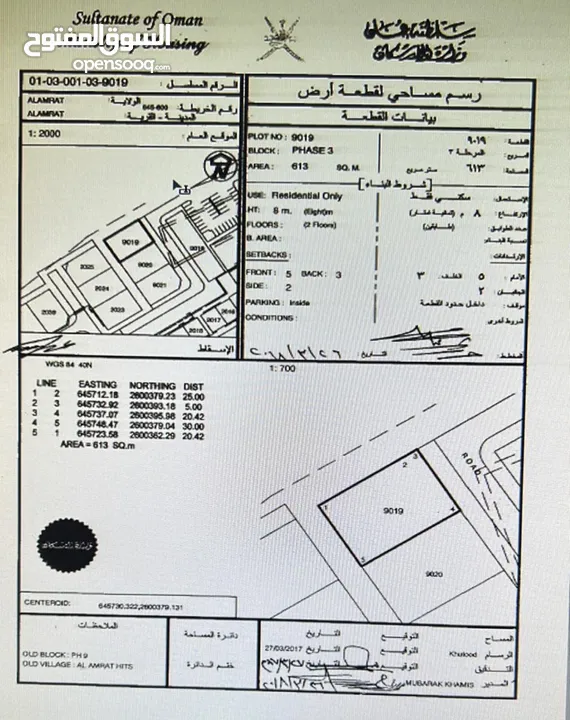 ارض مرتفعات العامرات مرحلة الثالثة