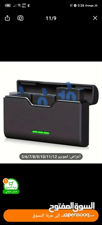 شاحن يونفيرسال لكمرات الجوبرو