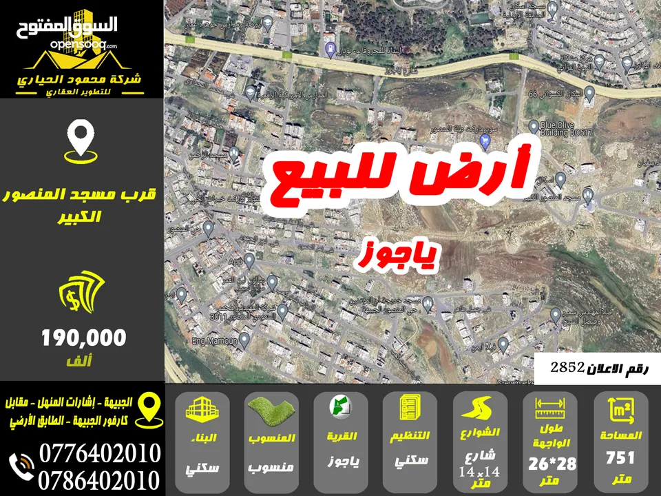 رقم الاعلان (2852) ارض سكنية للبيع في منطقة ياجوز