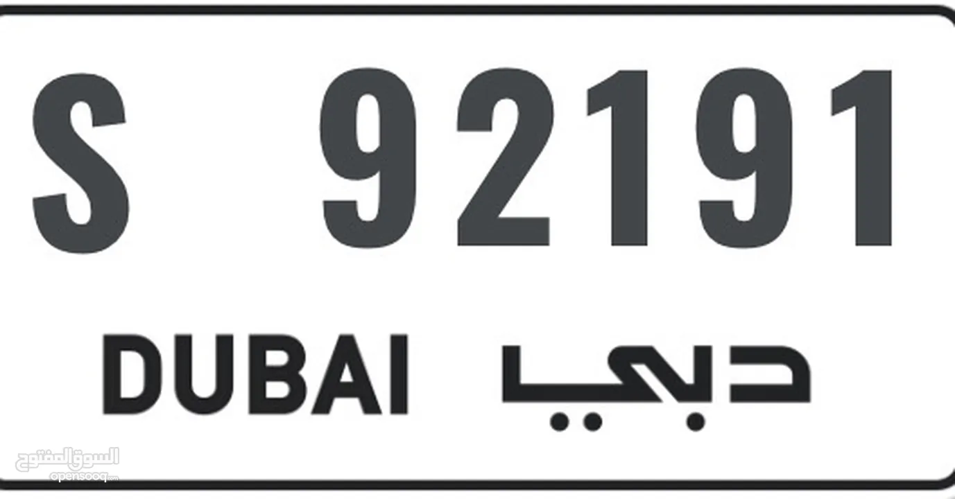 92191 VIP number plate