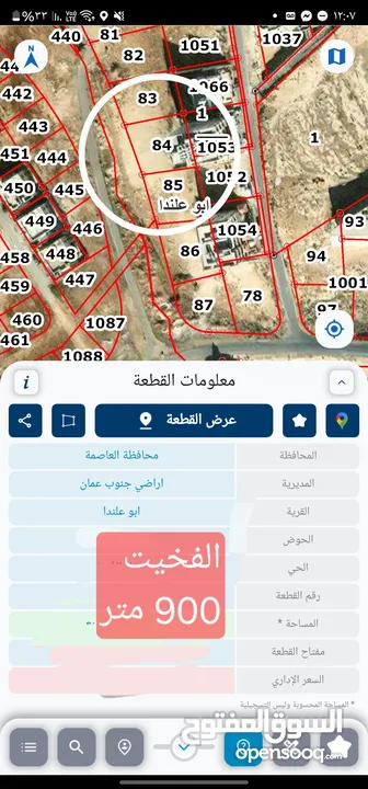 أبو علندا قطعة سكن
