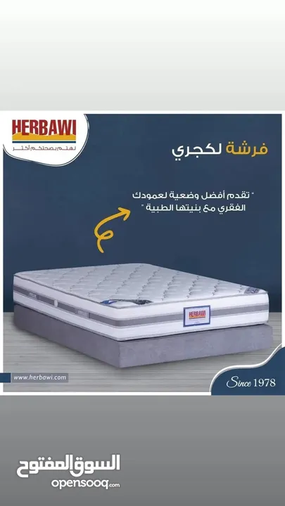 فرشات حرباوي بجميع انوعها ومقاساتها