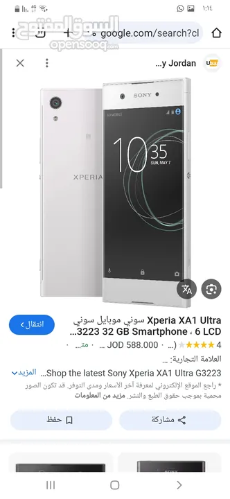 مطلوب تلفون Sony Xpeira A11 Ultra