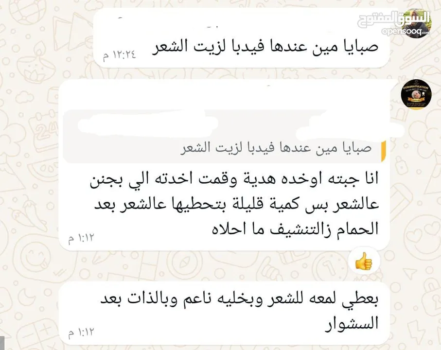 زيت الشعر السحري