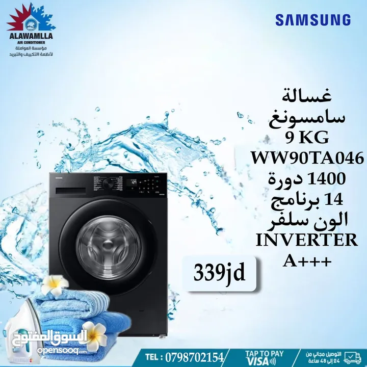 غساله سامسونج 9 كيلو 1400 دوره 14 برنامج لون سلفر فقط باقل سعر بالمملكه 339