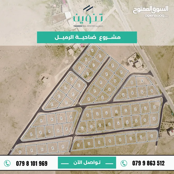 تملك بأفضل سعر في عمان - مشروع ضاحية الرميل