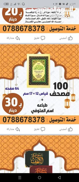 مسابح إلكترونية خاتم تسبيح خرز مصاحف كتيبات سبحه ادعيه للميت اذكار قرآن اجزاء كتيبات تعزيه وجمعية
