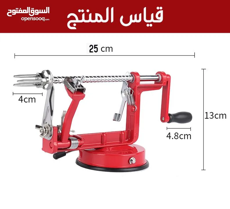 الة تقطيع البطاطا البطاطس على شكل حلزوني تستخدم في المطاعم و المنازل قطاعه بطاطا  قطاعة