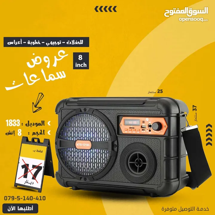 سماعة سبيكر 8 انش للحفلات والمناسبات بلوتوث aux