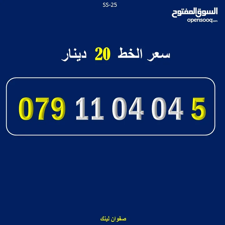 ارقام زين جديد للبيع 25