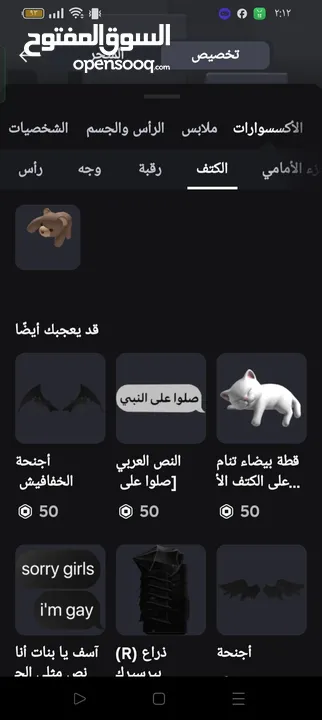 حساب روبلكس للبيع.   ملاحظة: السكنات المملوكة هي الي فوق التحت غير مملوك   ملاحظة ثانية: اقرأ الوصف