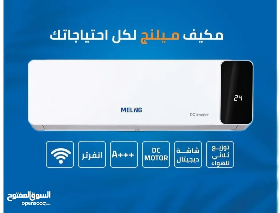 ارخص الأسعار بالمملكه وخدمه التوصيل والتركيب علينا  Meling... Hisense  .. Gree