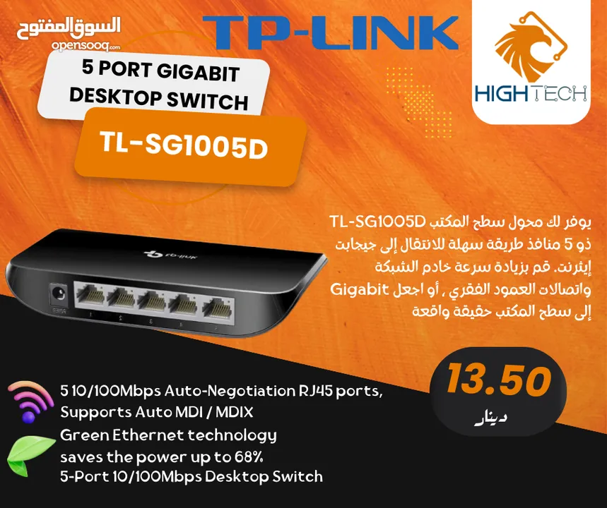 TP-LINK TL-SG1005D-5 PORTS GIGABIT DESKTOP SWITCH - دسكتوب سويتش.