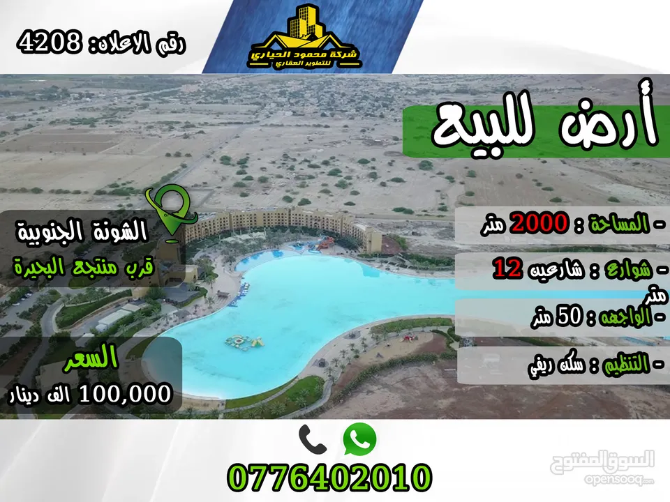 رقم الاعلان (4208) أرض للبيع في غور الرامة قرب منتجع البحيرة منطقة الشاليهات
