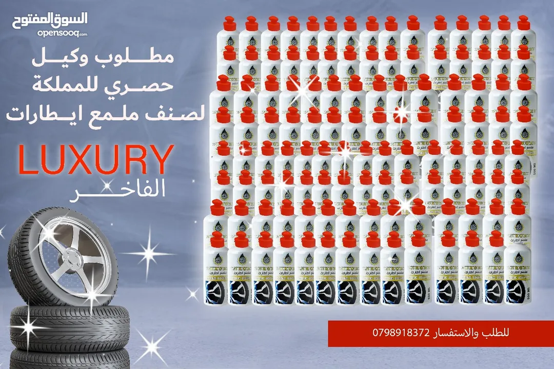 مطلوب موزعين أو وكلاء ملمع إطارات (كوشوك)....