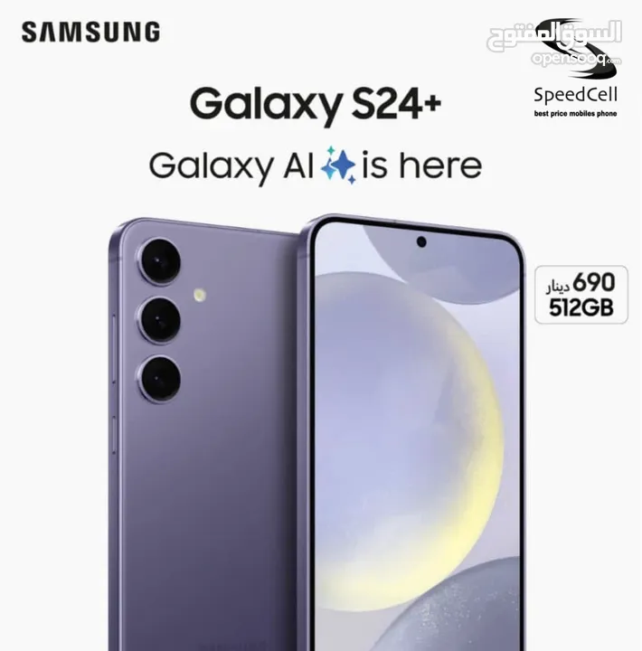 جديد الان Galaxy S24 plus 512GB لدى سبيد سيل ستور