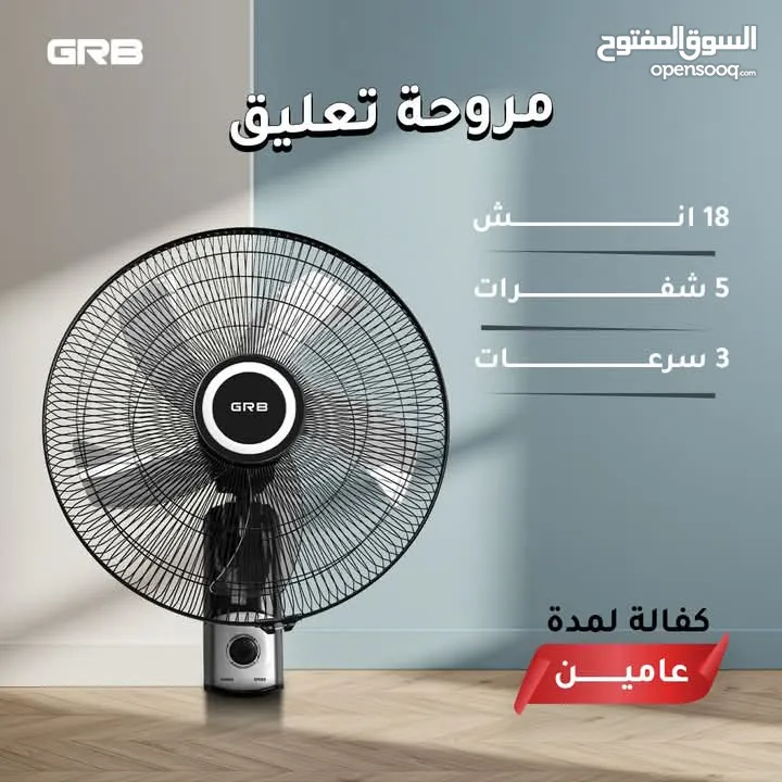 مراوح GRB ضمان سنتين من تاريخ الشراء  متوفر عدة ألوان وأشكال