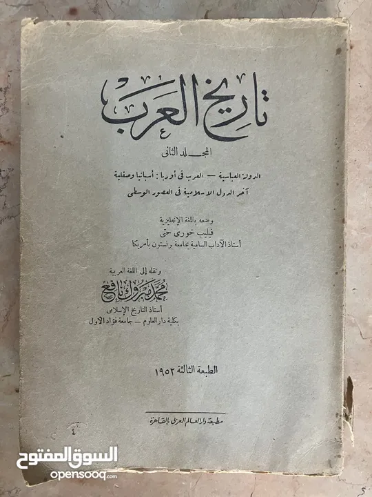 مجلدين تاريخ العرب لفيليب حتي