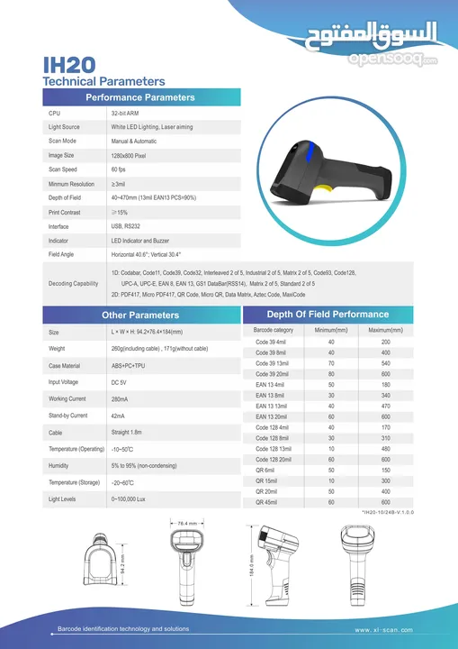 Sunlux IH20 2D Wired Barcode Scanner -Black قارئ باركود سلكي