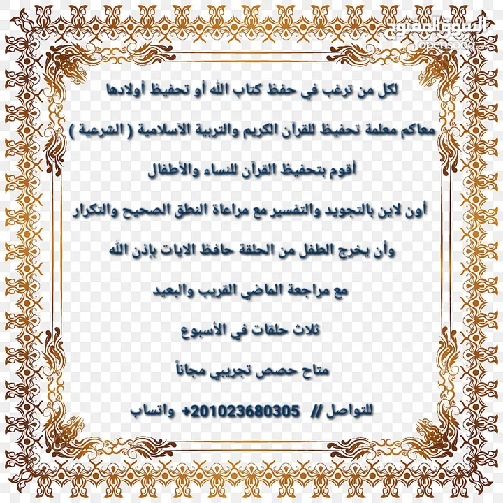 مدرسة لغة عربية وتربية اسلامية ( شرعية ) ومحفظة للقرآن الكريم