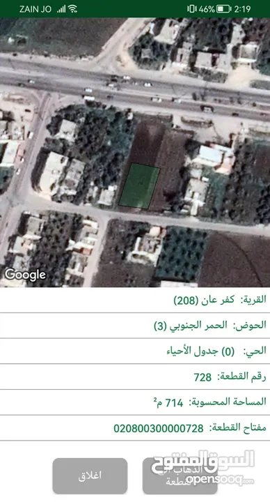 قطعة أرض للبيع العنوان : اربد - كفرعان الحوض الحمر الجنوبي مساحة الأرض   714 متر مربع