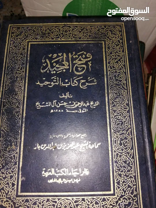 كتب دينيه في علوم الدين