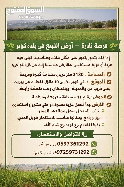 قطعة أرض للبيع في كوبر