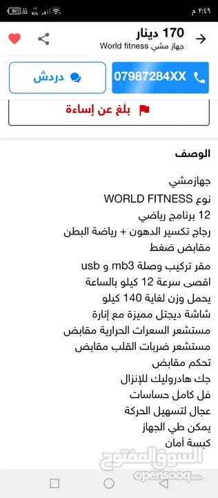 جهاز مشي world fitness