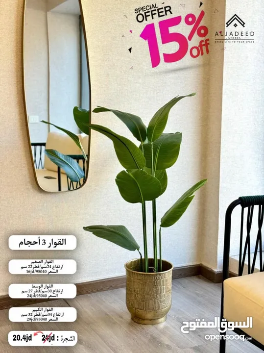 شجر صناعي فاخر.
