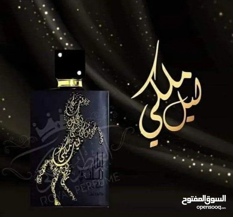 ليل ملكي العطر الشرقي الأكثر طلباً عطر ليل ملكي الخلاب الساحر عطر أكثر من رائع