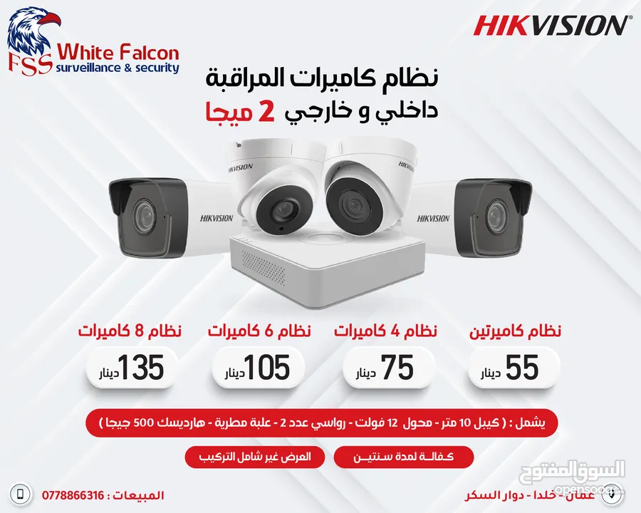 كاميرات مراقبة hikvision هايكفيجن عروض كاميرات جملة مفرق