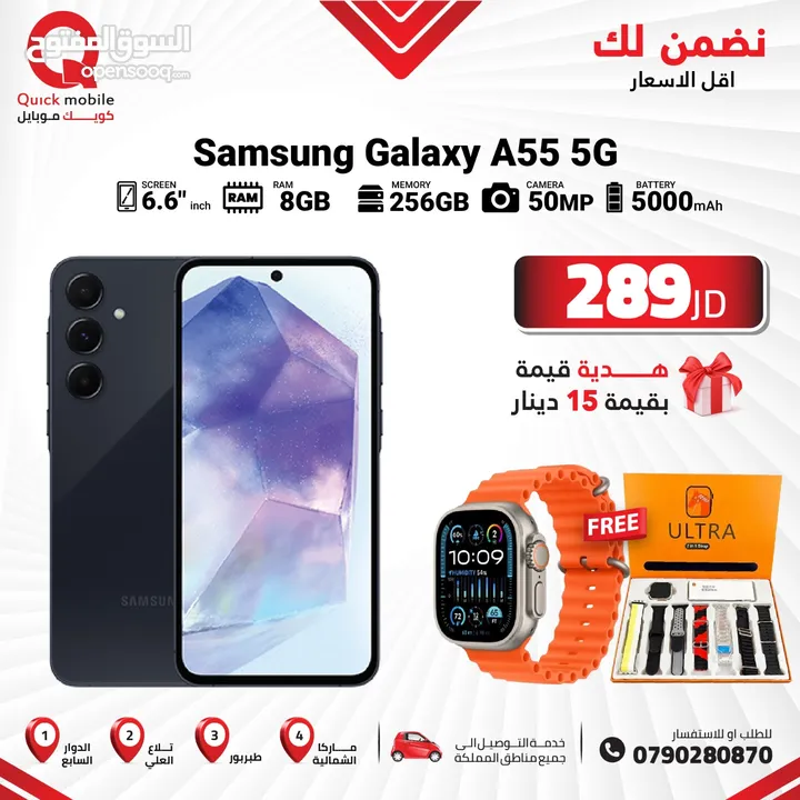 SAMSUNG A55 ( 256GB ) / RAM 8 NEW /// سامسونج ايه 55 ذاكرة 256 رام 8 الجديد