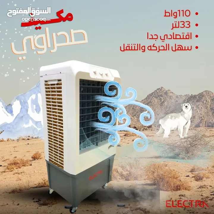 مكيفات صحراوية متنقلة سعر يبدأ ب40د إلكترا الأصلية تبريد فعلي وتوفير طاقة وماء كفالة حقيقية حرق سعر