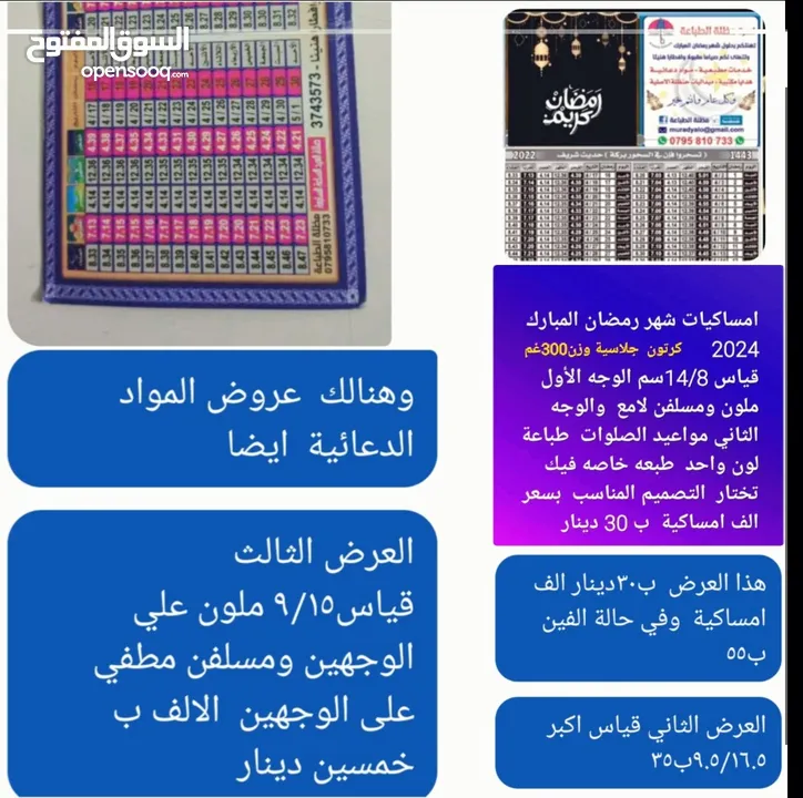 عروض المواد الدعائية والمطبوعات