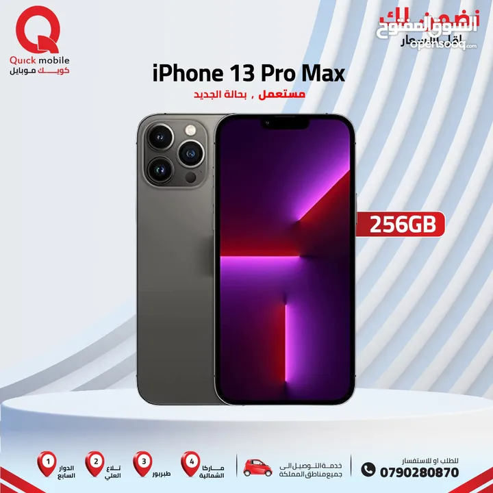 IPHONE 13 PRO MAX ( 256GB ) USED /// ايفون 13 برو ماكس ذاكرة 256 مستعمل وكاله